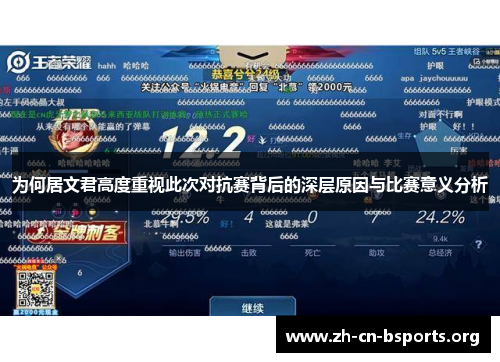 为何居文君高度重视此次对抗赛背后的深层原因与比赛意义分析 为何居文君高度重视此次对抗赛背后的深层原因与比赛意义分析