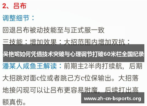 吴艳妮如何凭借技术突破与心理调节打破60米栏全国纪录 吴艳妮如何凭借技术突破与心理调节打破60米栏全国纪录