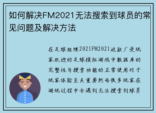 如何解决FM2021无法搜索到球员的常见问题及解决方法 如何解决FM2021无法搜索到球员的常见问题及解决方法